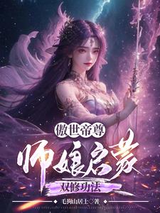 宗门小师弟，无敌从双修开始